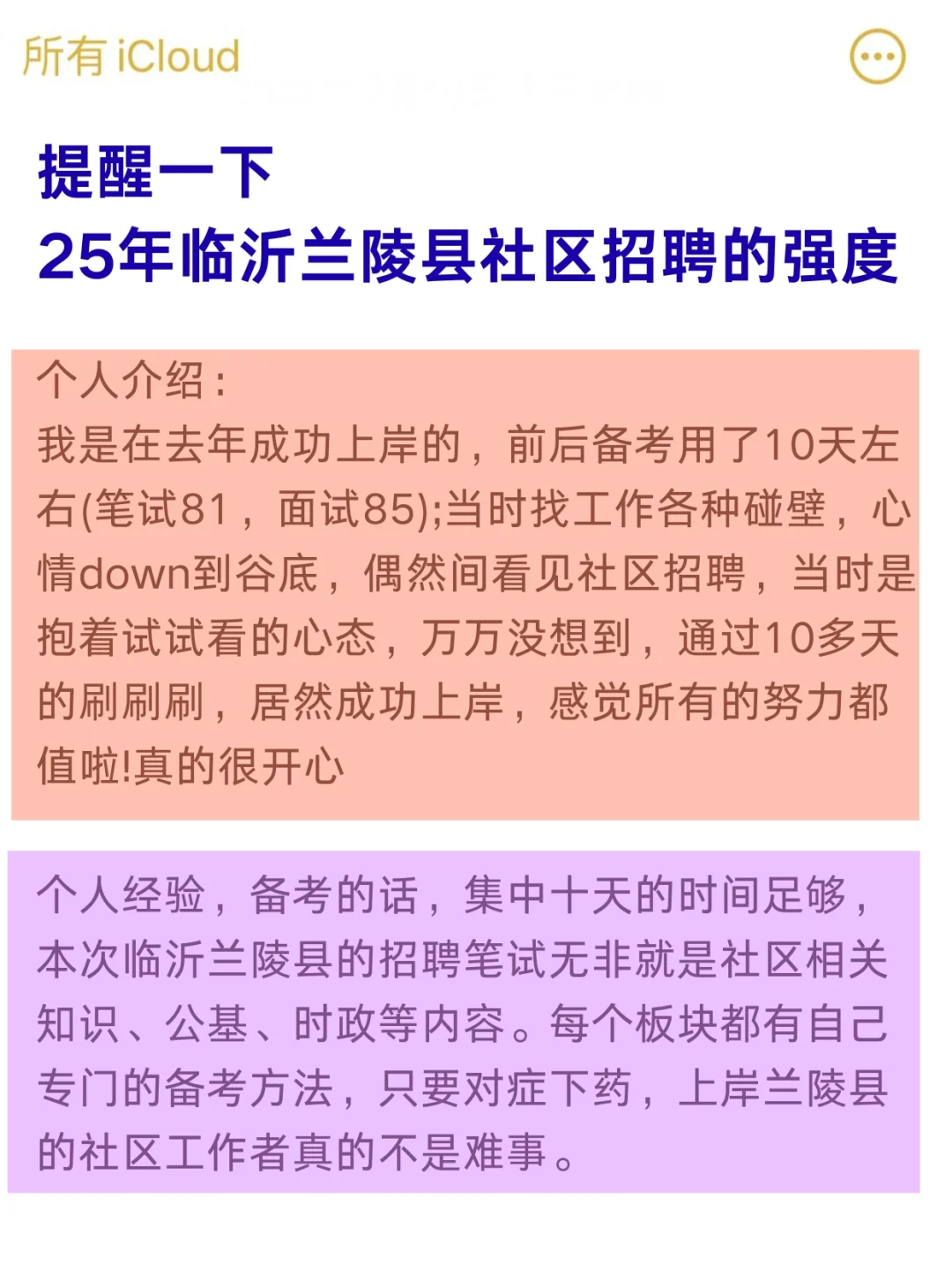 25年临沂兰陵社区招聘，官方真的放大水