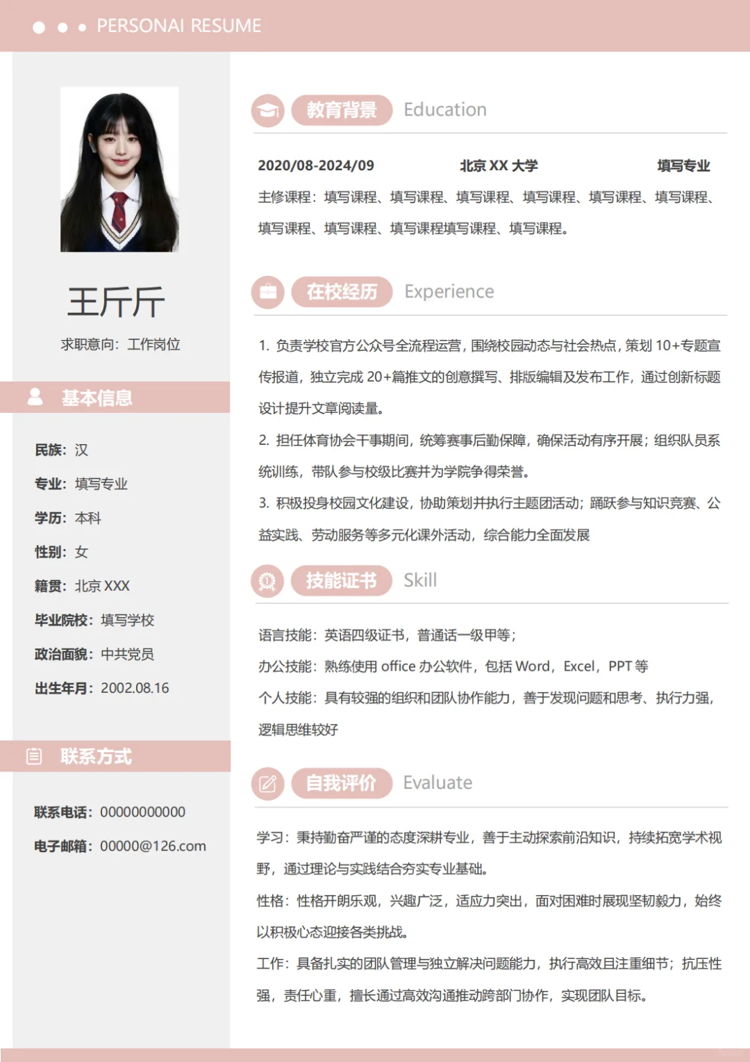 大学生求职简历模版手机电脑都可编辑