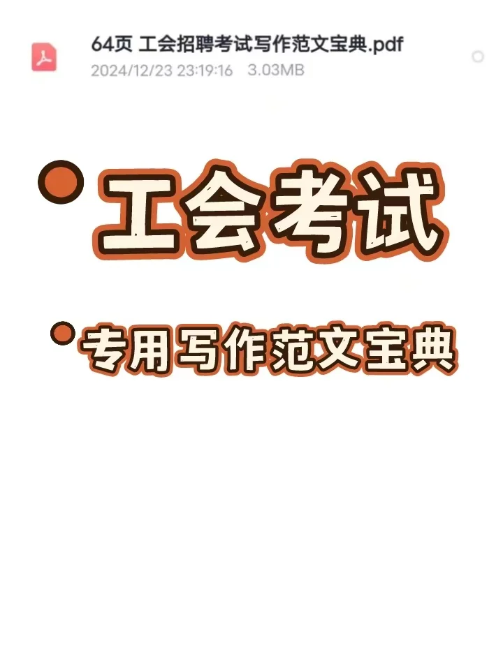 2025社会化工会工作者考试题库APP