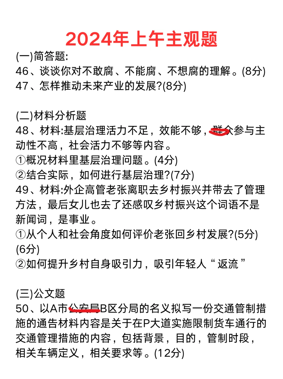 广州天河区事业编主观题（全）