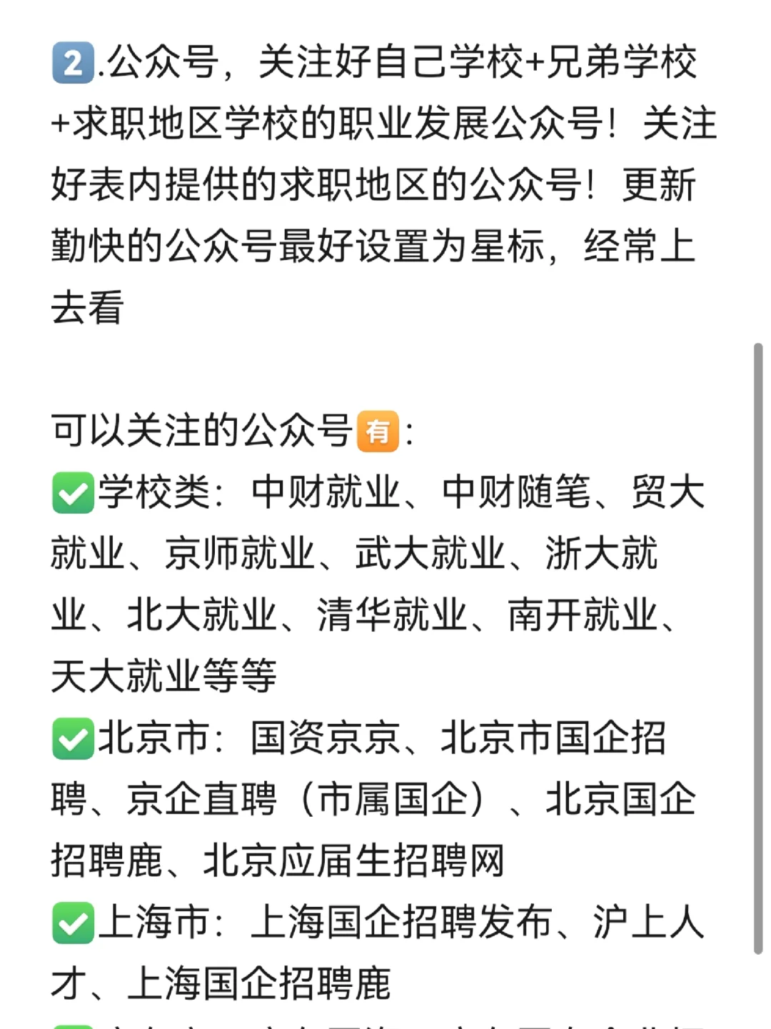 秋招投递信息渠道汇总!已开别被落下!