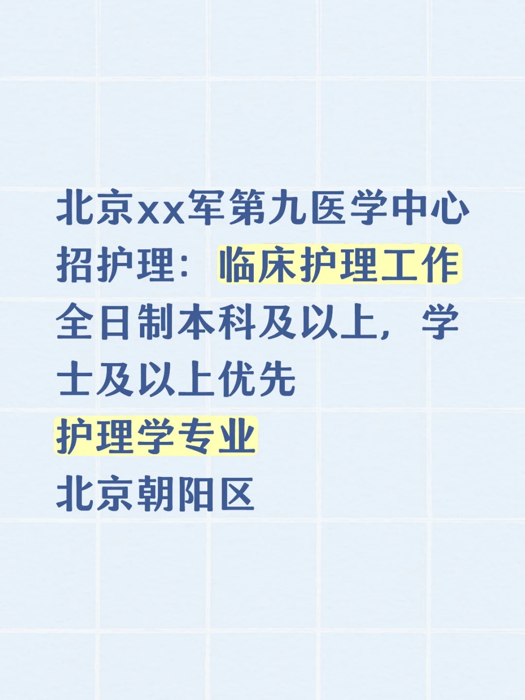 有没有想进x队?上班的小姐姐?