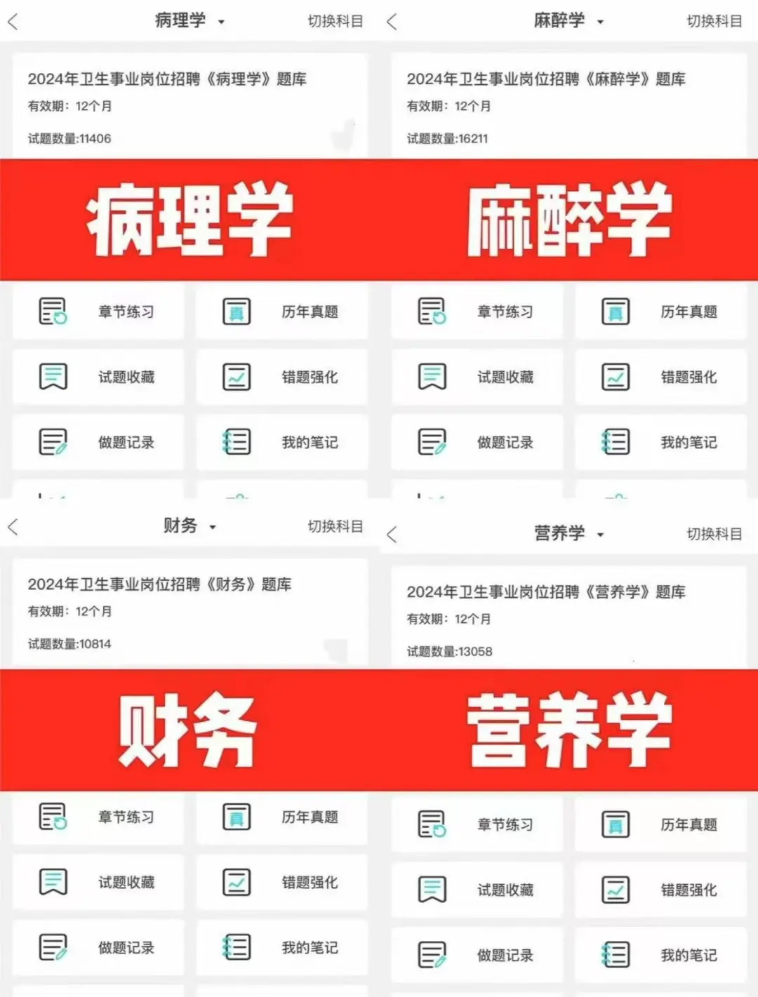 提醒一下参加:如皋市卫健委招聘的人