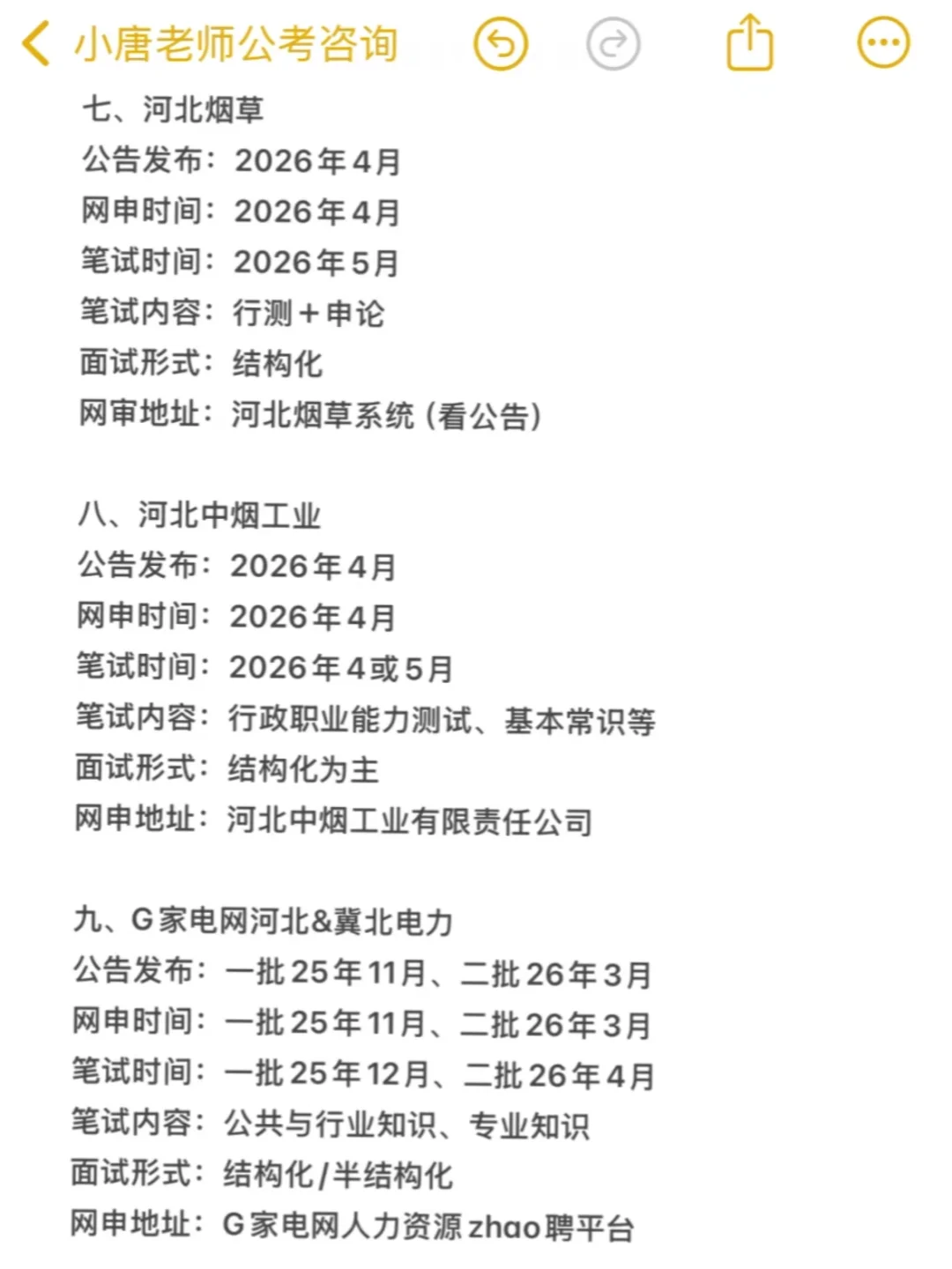 今年，河北考公是真的在放洪水啊啊啊！！