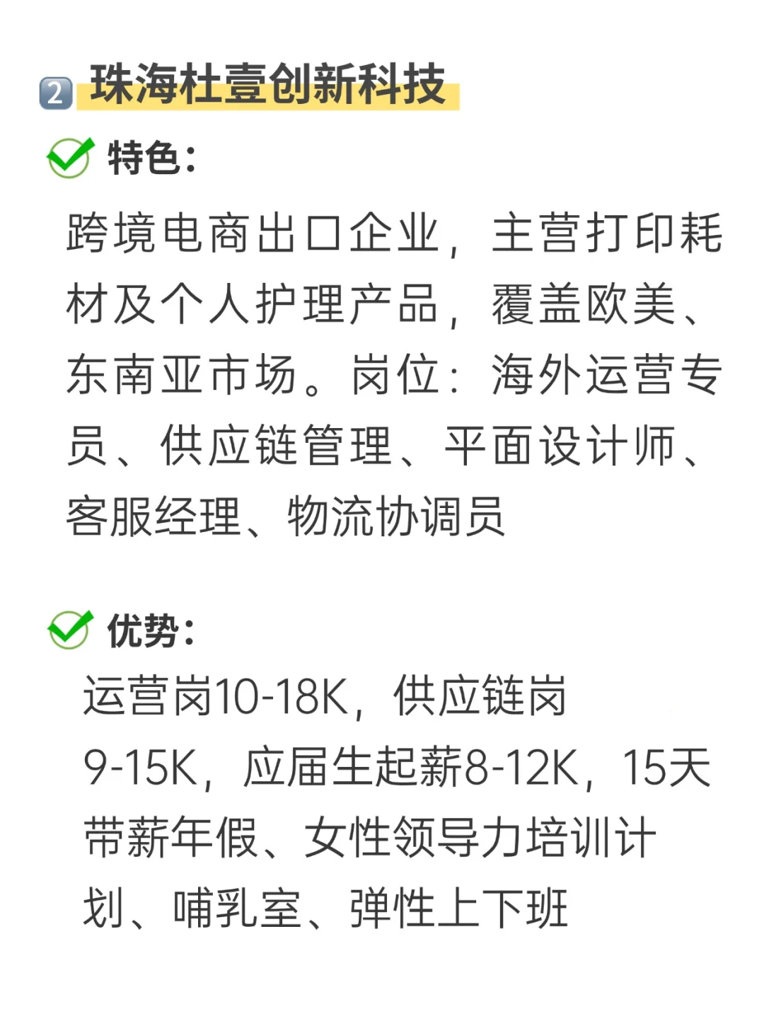 ?更偏爱女生的——珠海外企