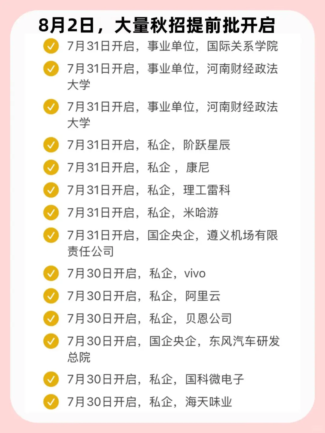 8.2 把免笔试的秋招投个遍！！！