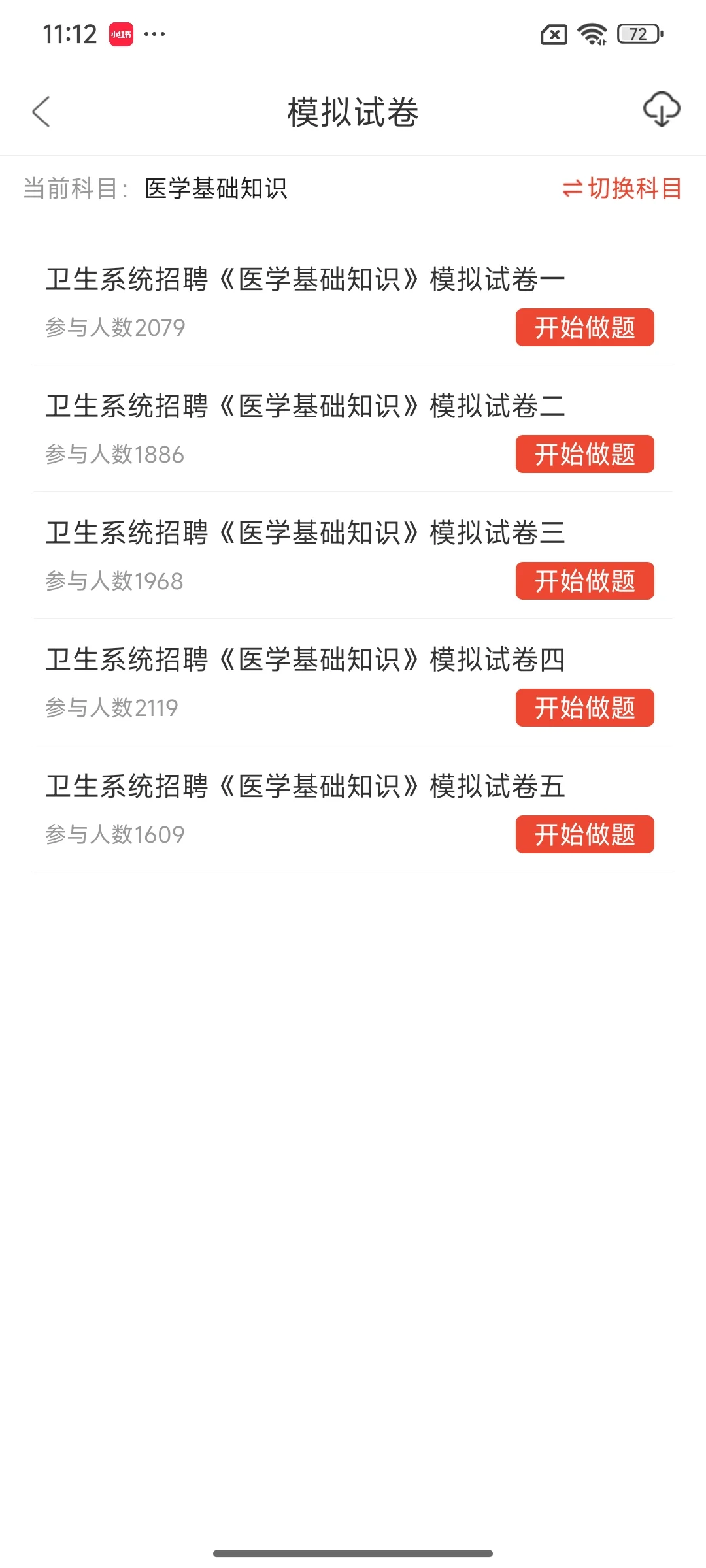 提醒一下参加仁寿县卫健委招聘的人