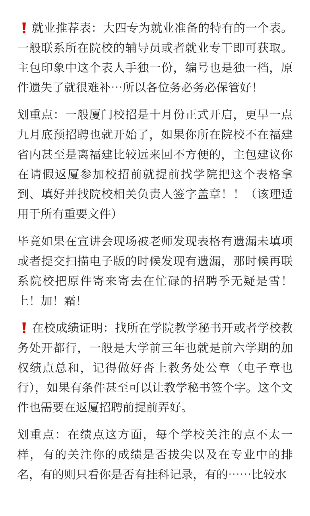 26厦门校招个人材料准备攻略(超全版)