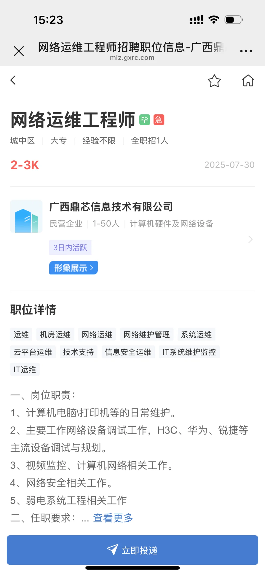 2025.8.5急聘职位来咯～