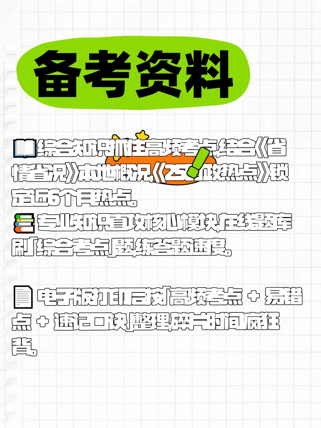 ?五蒙高速开发公司社招39人,高分必备资料