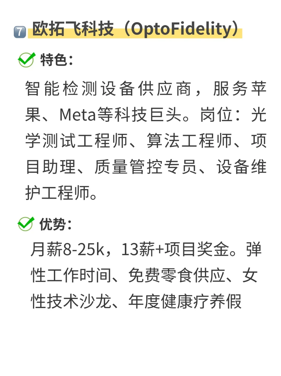 ?更偏爱女生的——珠海外企