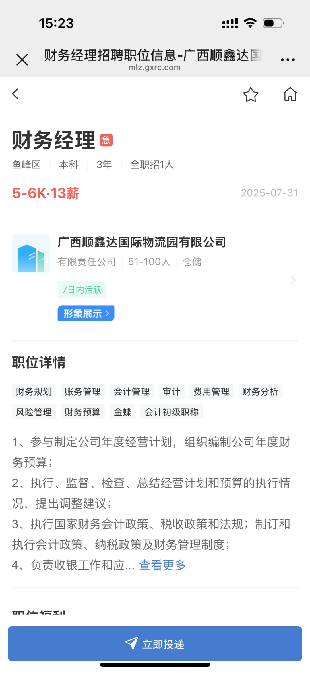 2025.8.5急聘职位来咯～