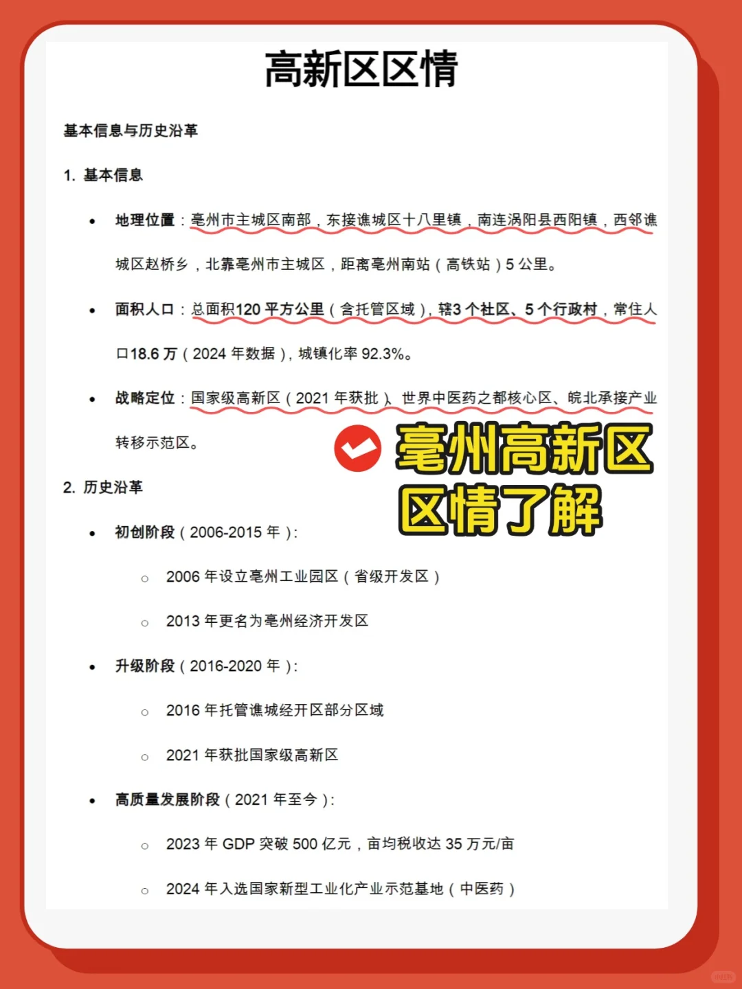 25毫州高新区社区招聘考试，10天极限过秘籍