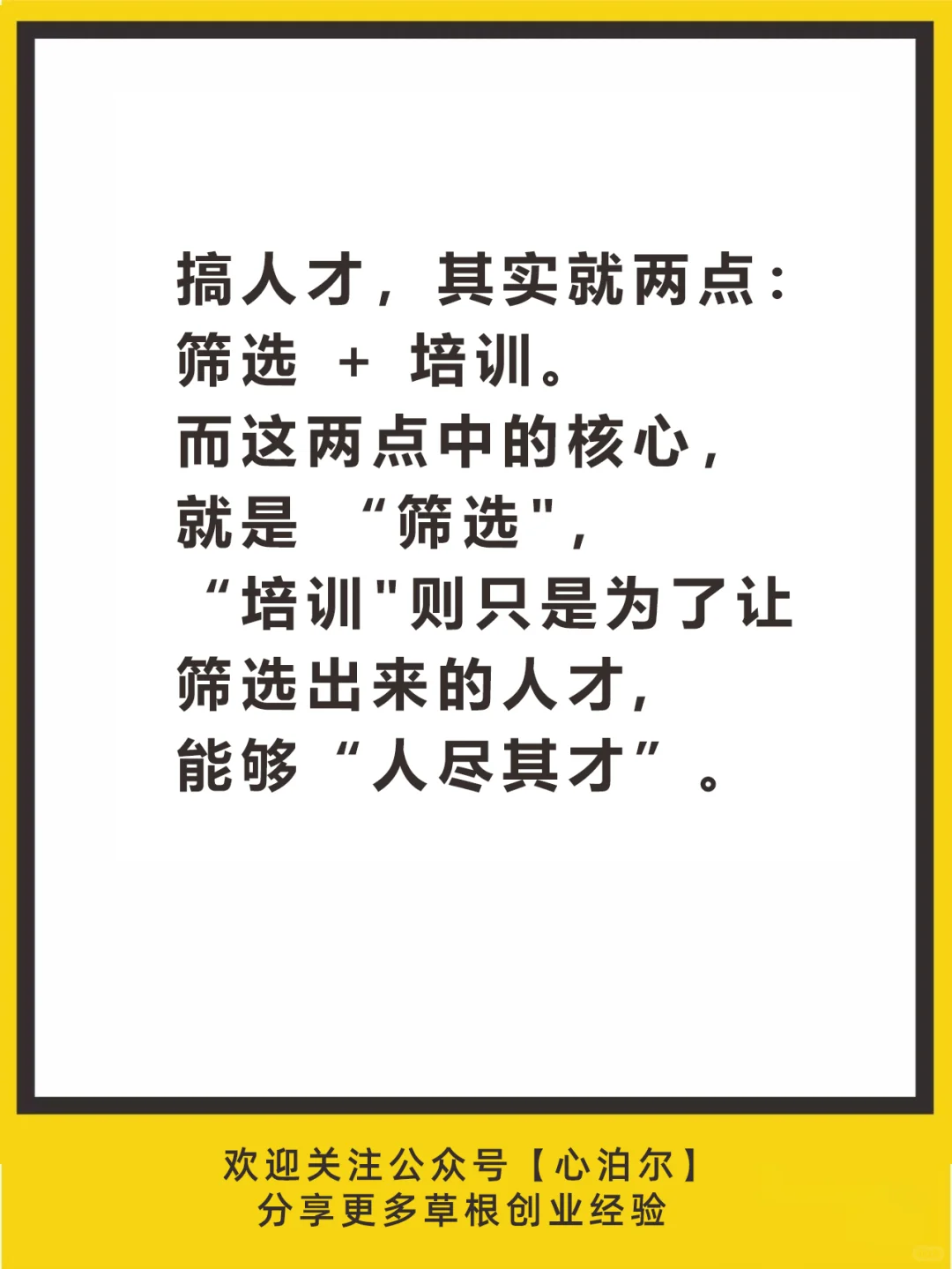 小公司如何搞到靠谱人才?记住这两招就够了