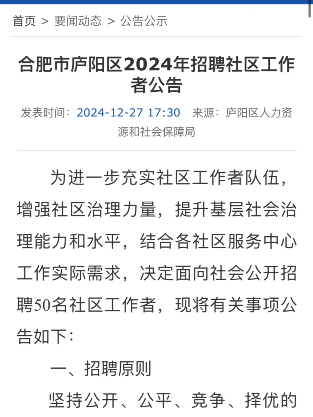 合肥庐阳区社区工作者招50人