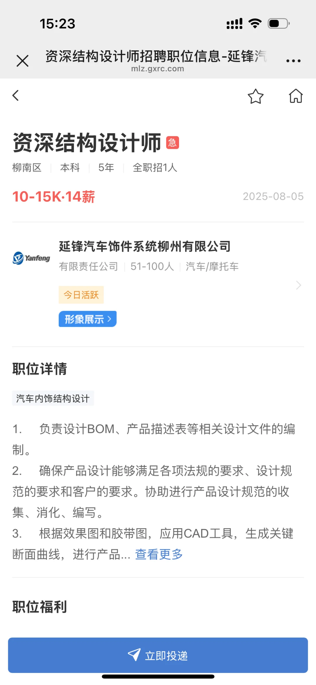 2025.8.5急聘职位来咯～