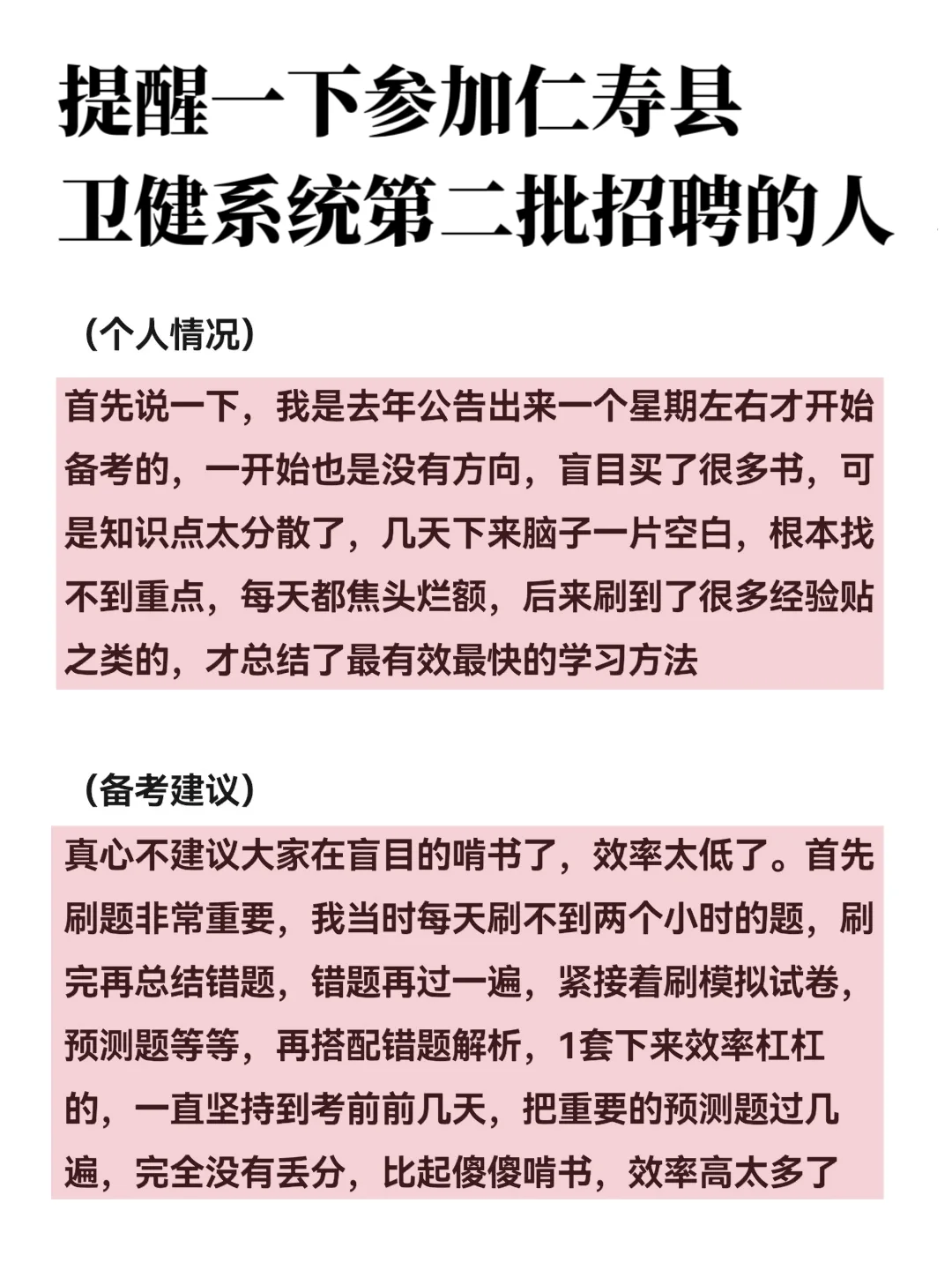 提醒一下参加仁寿县卫健委招聘的人