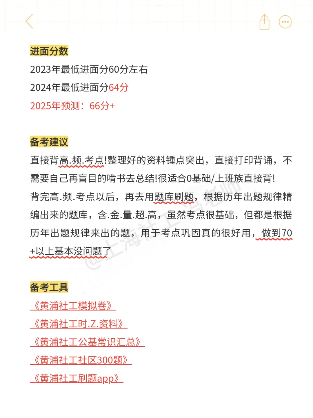 给大家普及一下,黄浦社工考试的难度❗