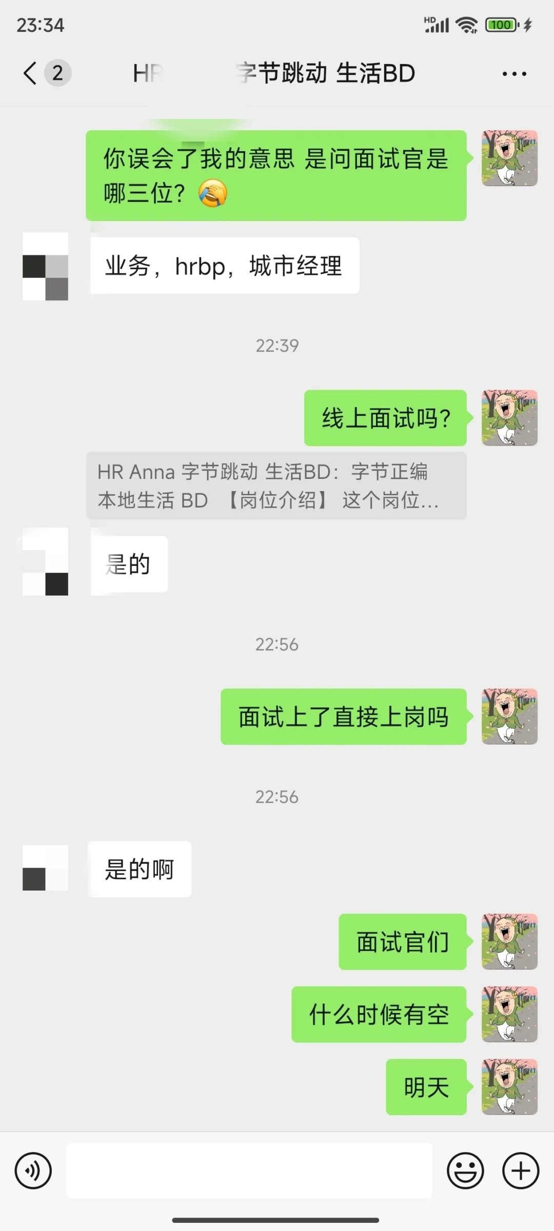 明日的面试预告——这工作能去吗？