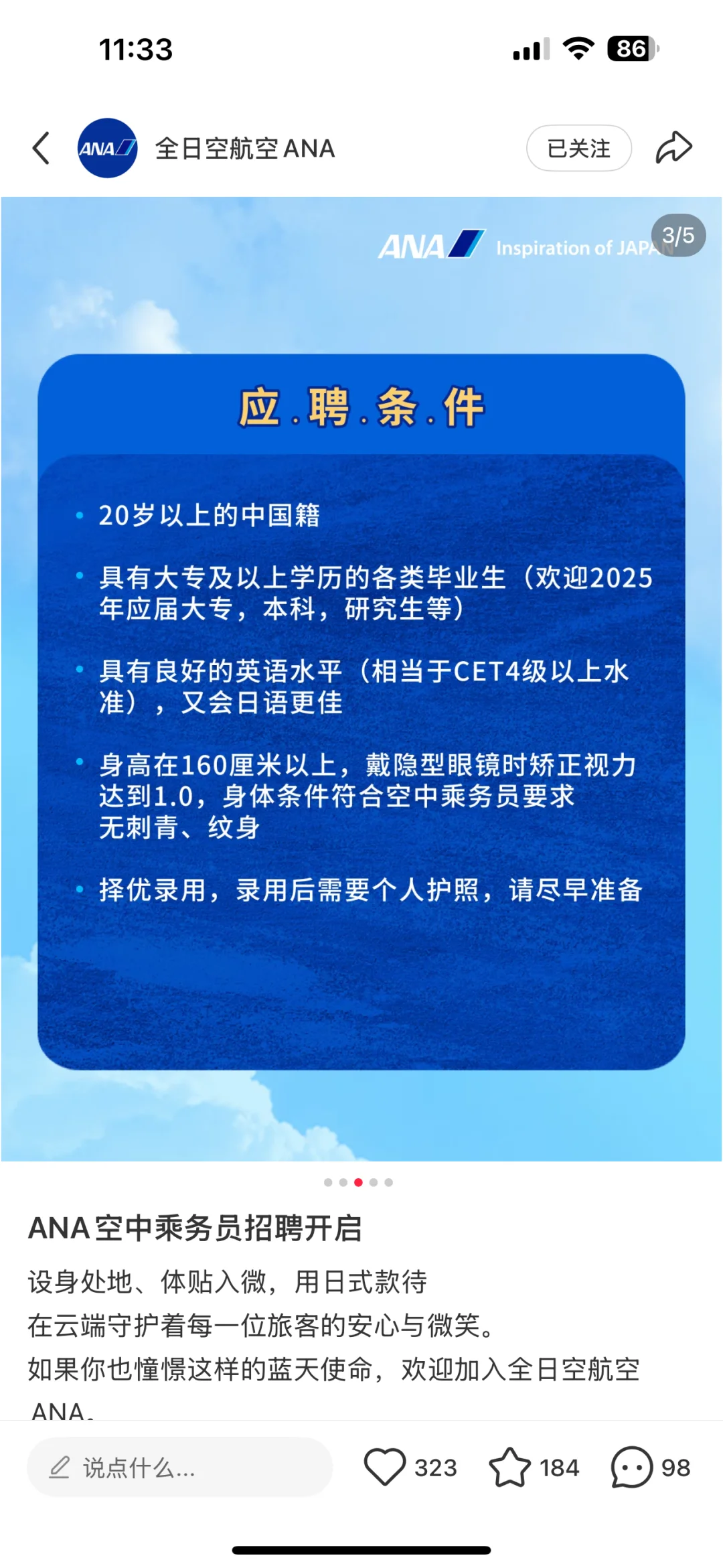 这样的我都可以考进全日空,你也一定可以