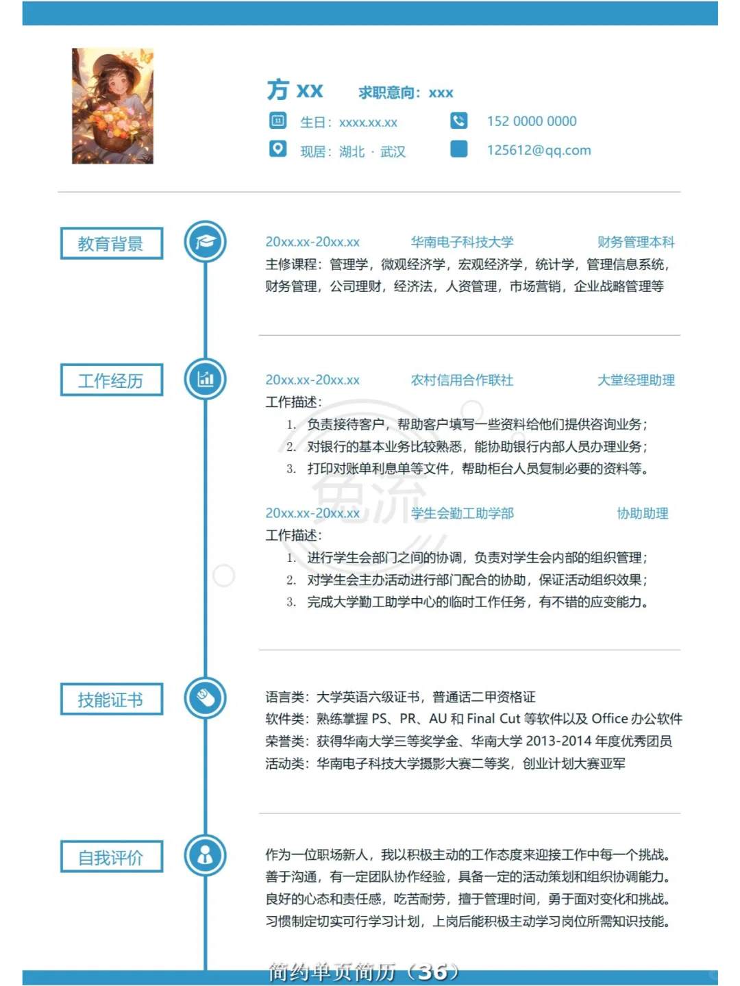 ?求职逆袭！这些简历模板让你一展风采✨