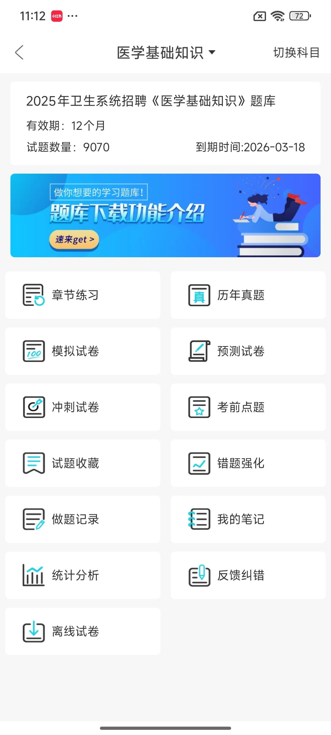 提醒一下参加仁寿县卫健委招聘的人