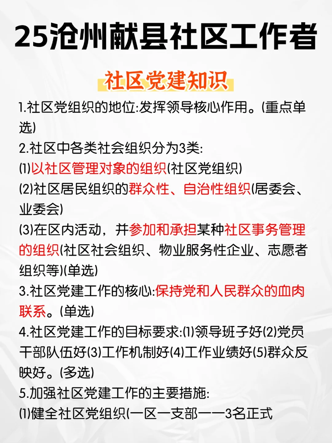 25沧州献县社区工作者,还来得及准备