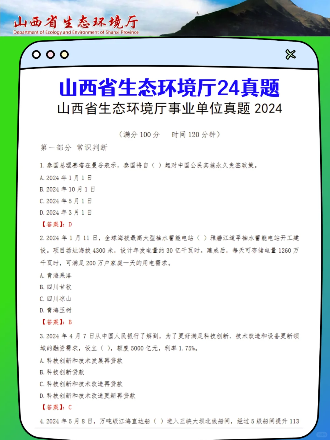 山西生态环境厅招聘事业单位人员10名