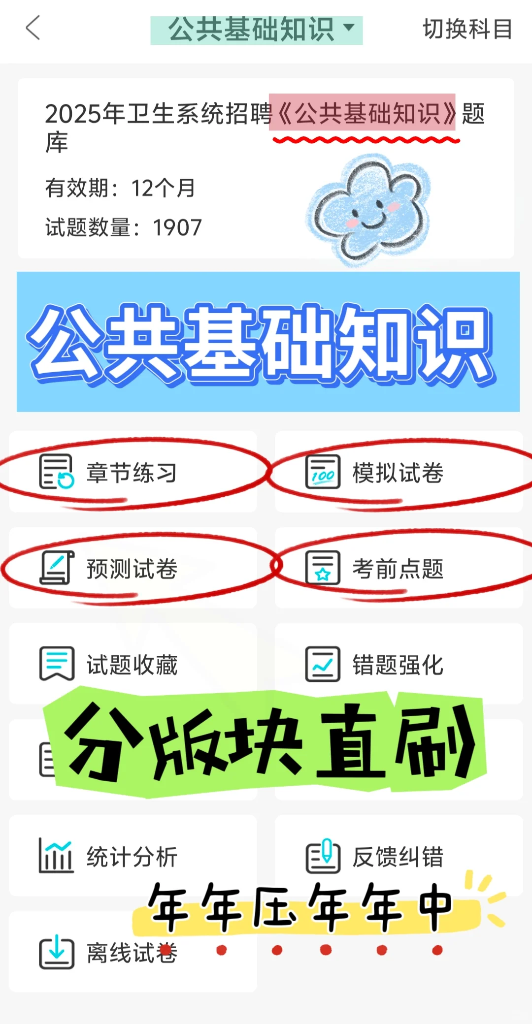 玉田县事业单位招聘卫生人员88人,背完稳