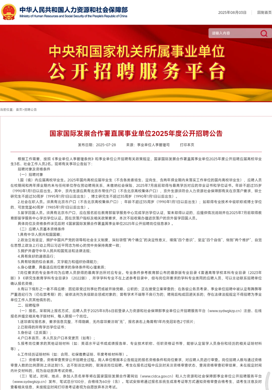国际发展合作署,应往届环境类可投!