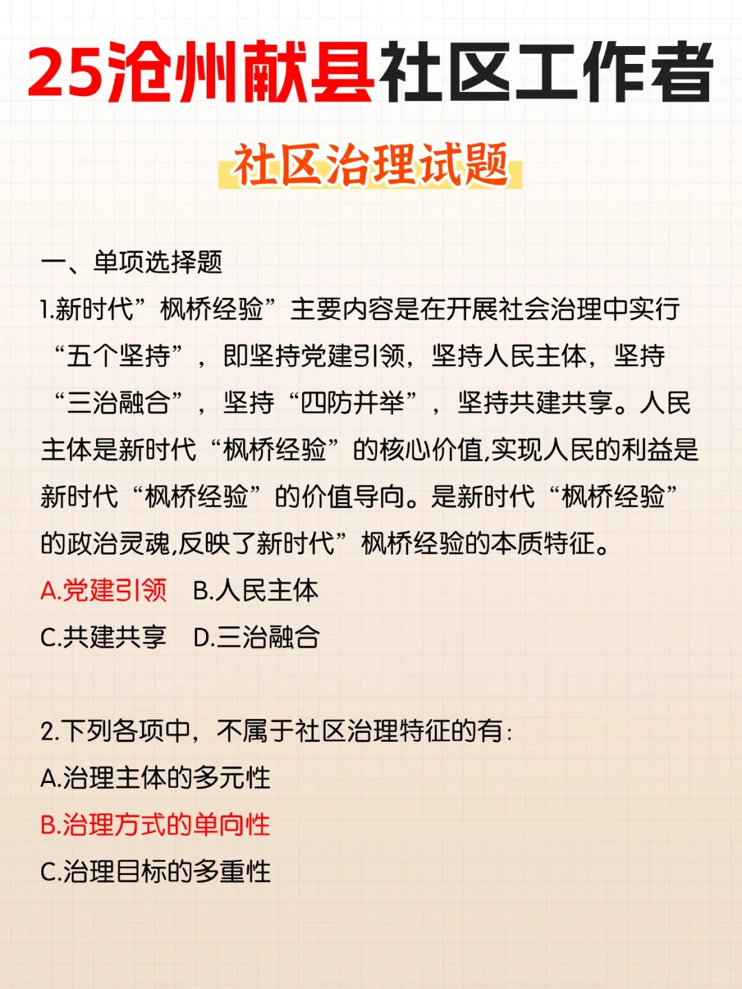 25沧州献县社区工作者，逆袭上岸