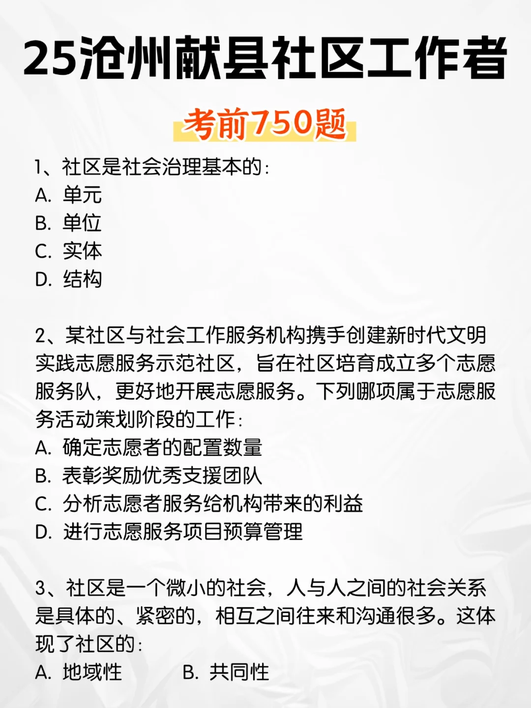 25沧州献县社区工作者,还来得及准备