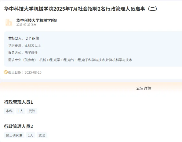 华科大行政要人!本科不限专业!仅面试!