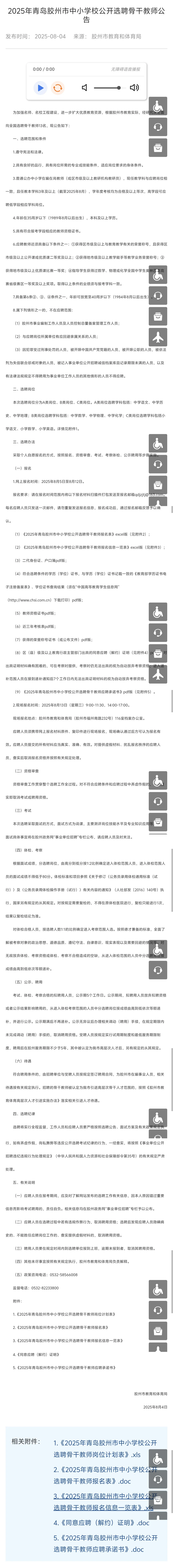 2025胶州骨干教师选聘13人