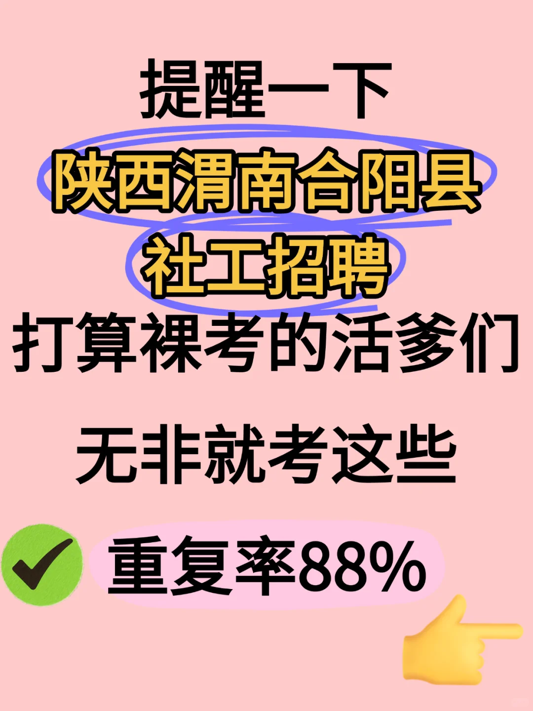 阳的宝子们 社区专职工作人员招 36 人