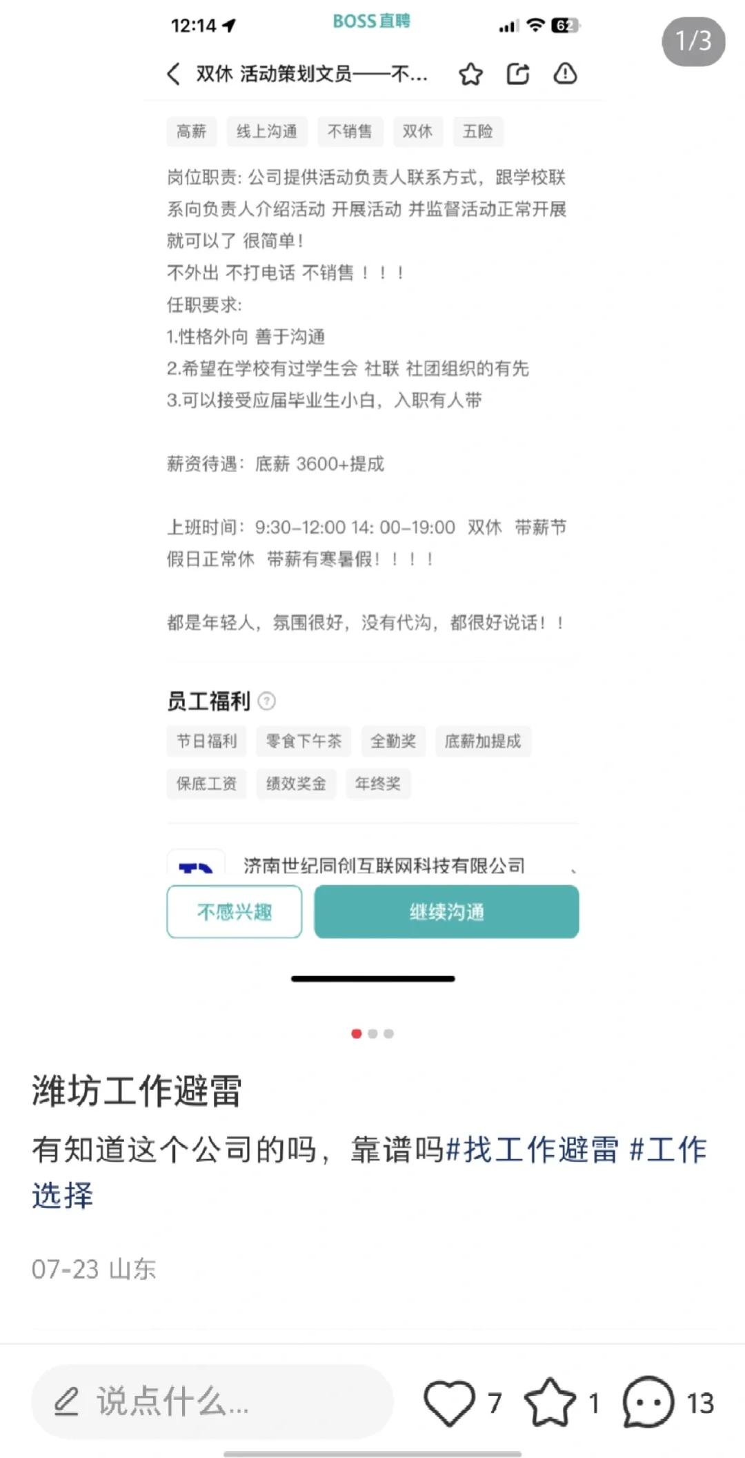 潍坊找工作避雷！！！