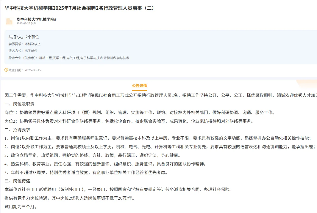 华科大行政要人!本科不限专业!仅面试!