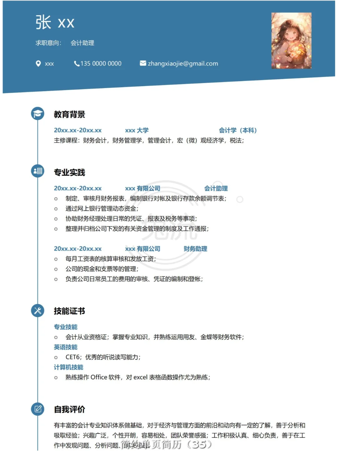 ?求职逆袭！这些简历模板让你一展风采✨