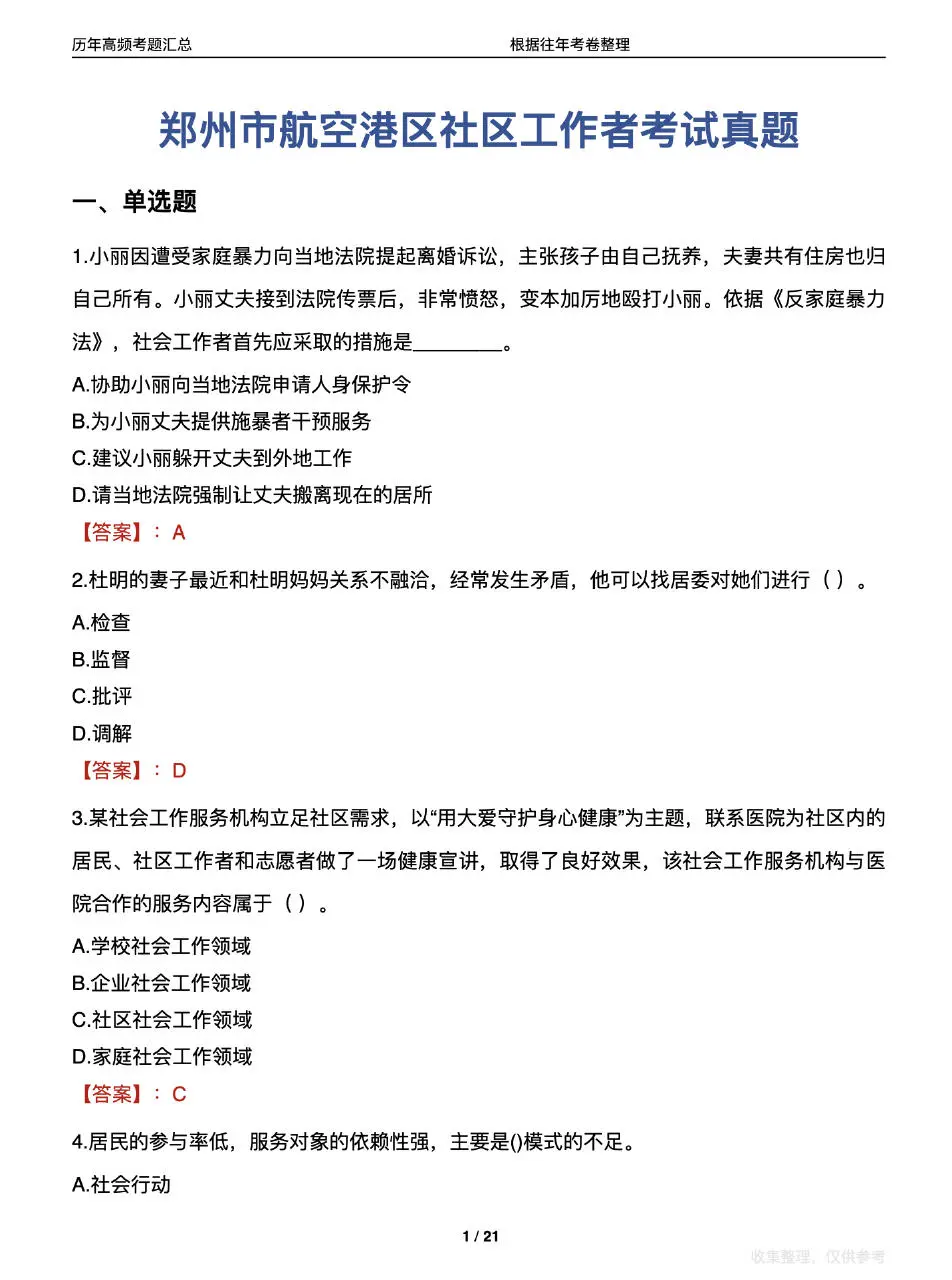 ? 25郑州航空港实验区社区工作者招聘120人