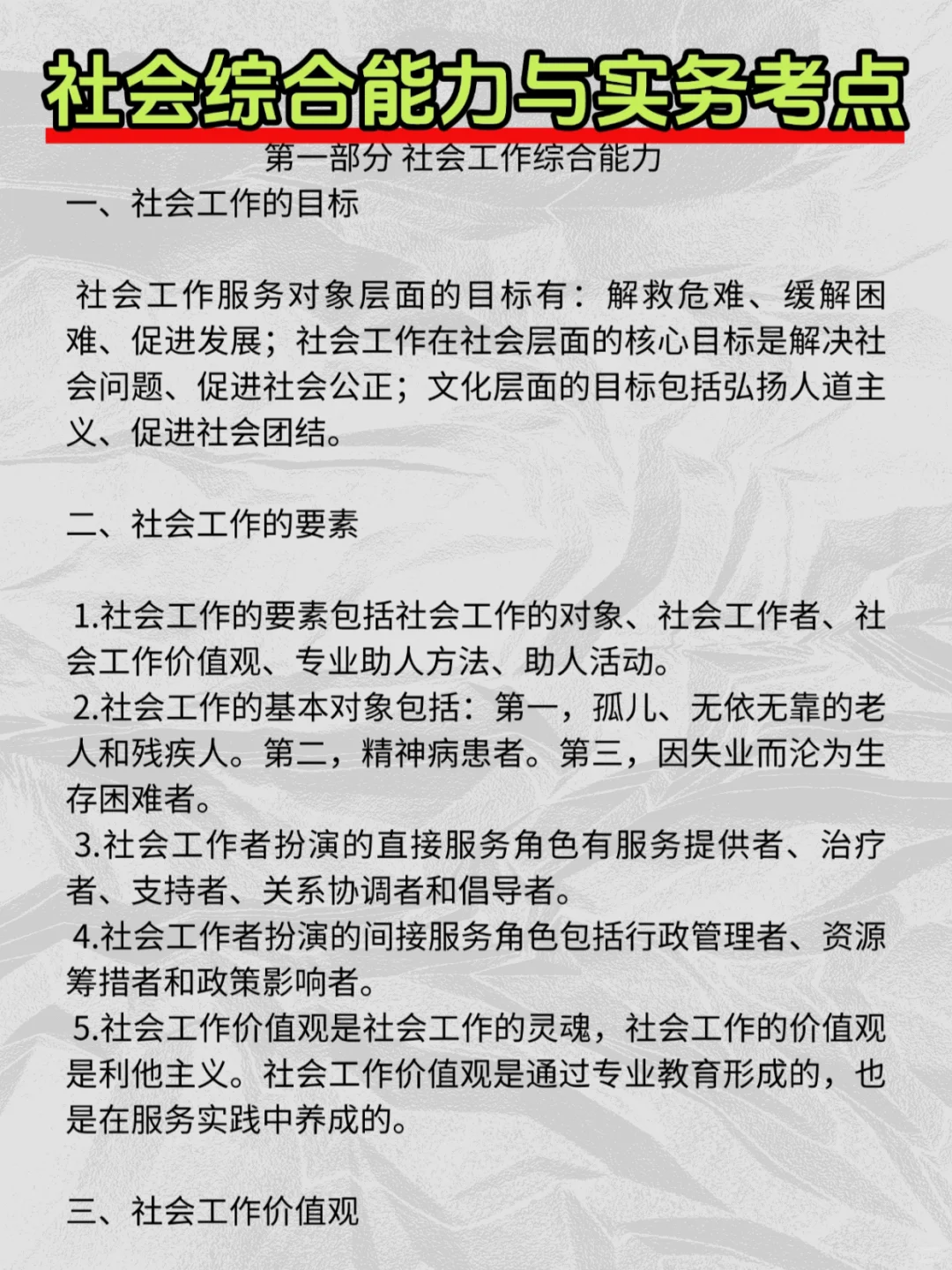 2025北京通州区社区工作者招聘考试备考资料