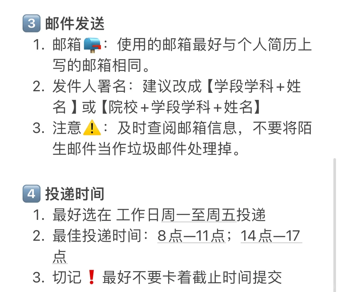 厦门秋招|邮件!投递简历模板!
