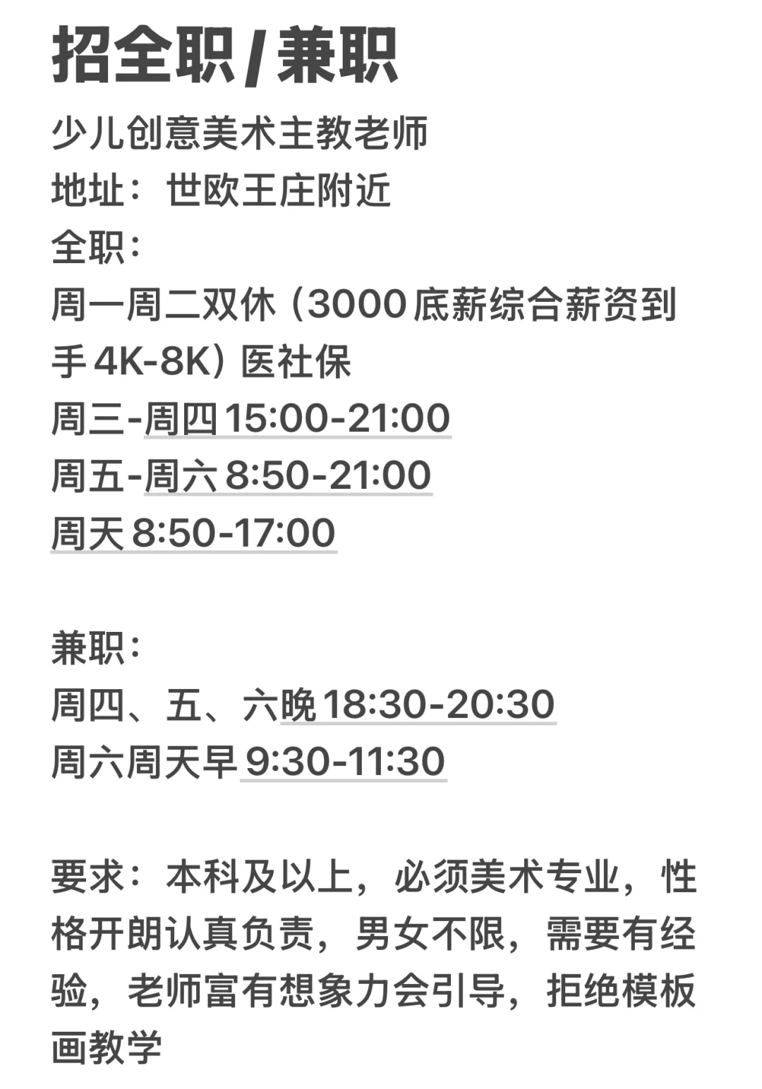 福州招全职/长期兼职美术老师