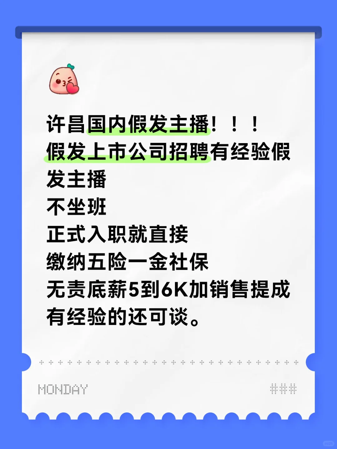 假发上市公司招聘国内假发主播