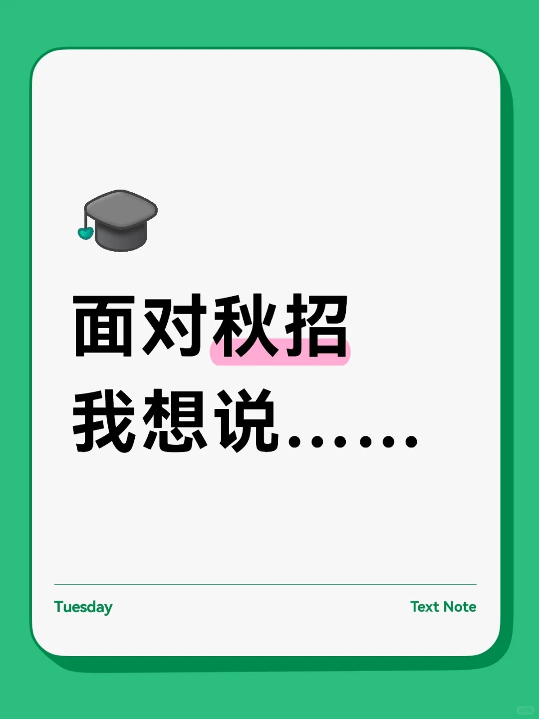 央国企秋招想说