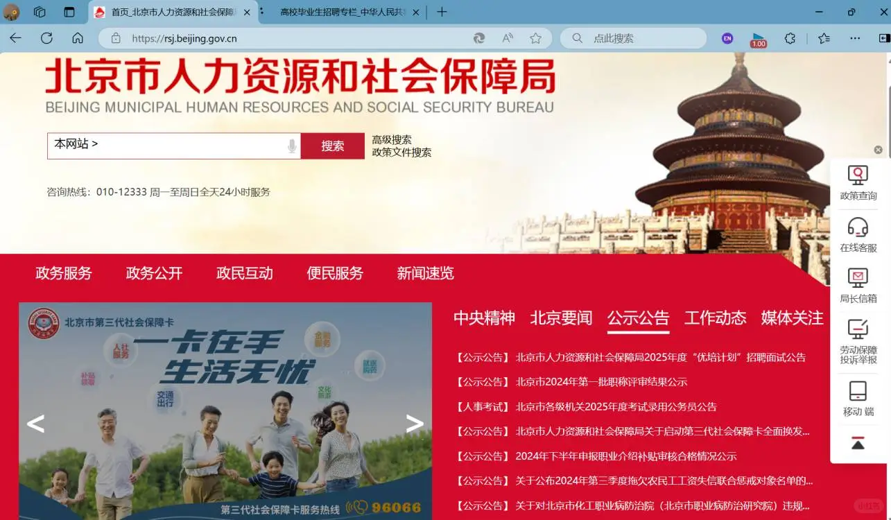 大学生找工作平台（通用版）