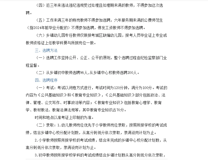 固始县2025年城区缺编学校选聘教师的公告