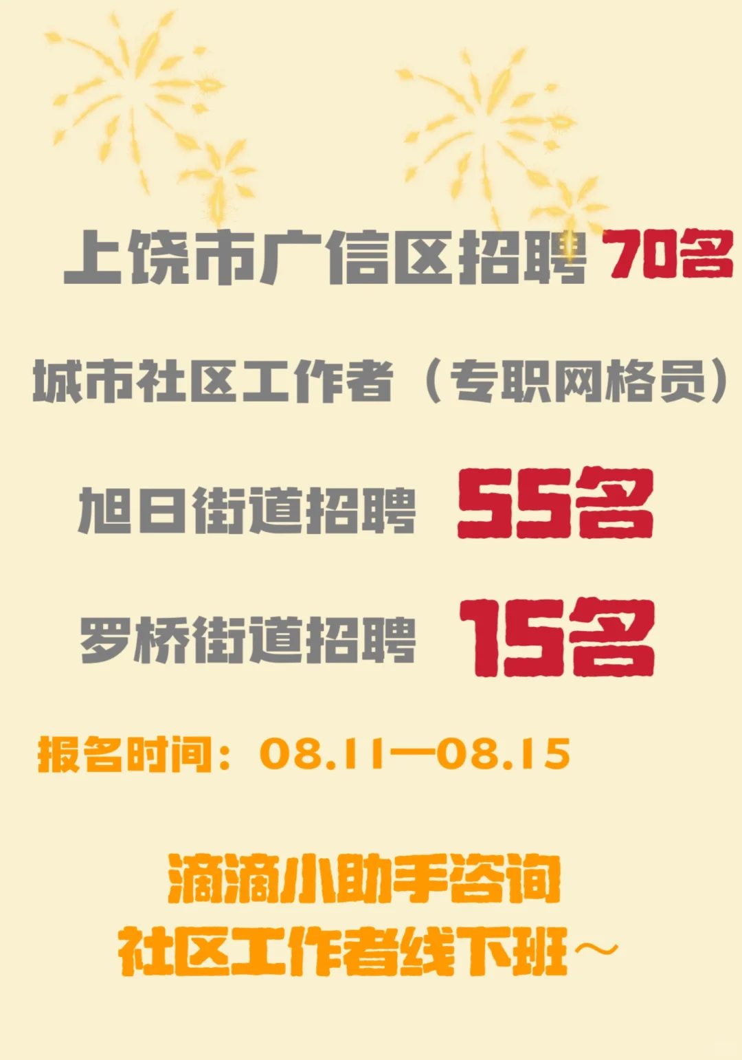 什么广信区招70个网格员!?该怎么备考啊