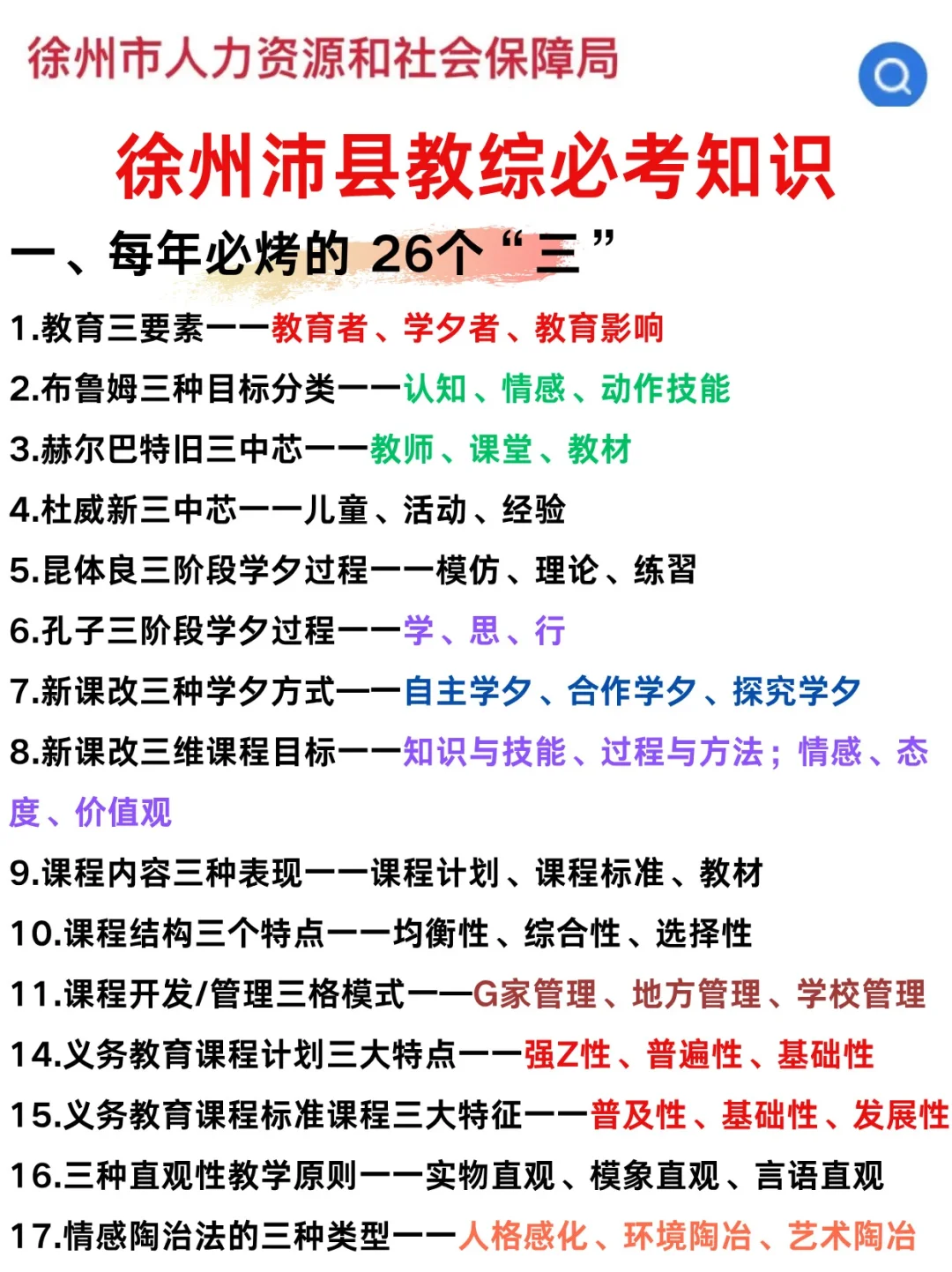有救了?25徐州沛县选聘1h背完保底86分