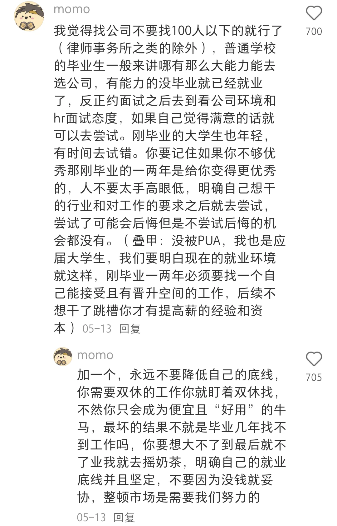 天呐‼️「邪修找工作」速度就是快哇‼️
