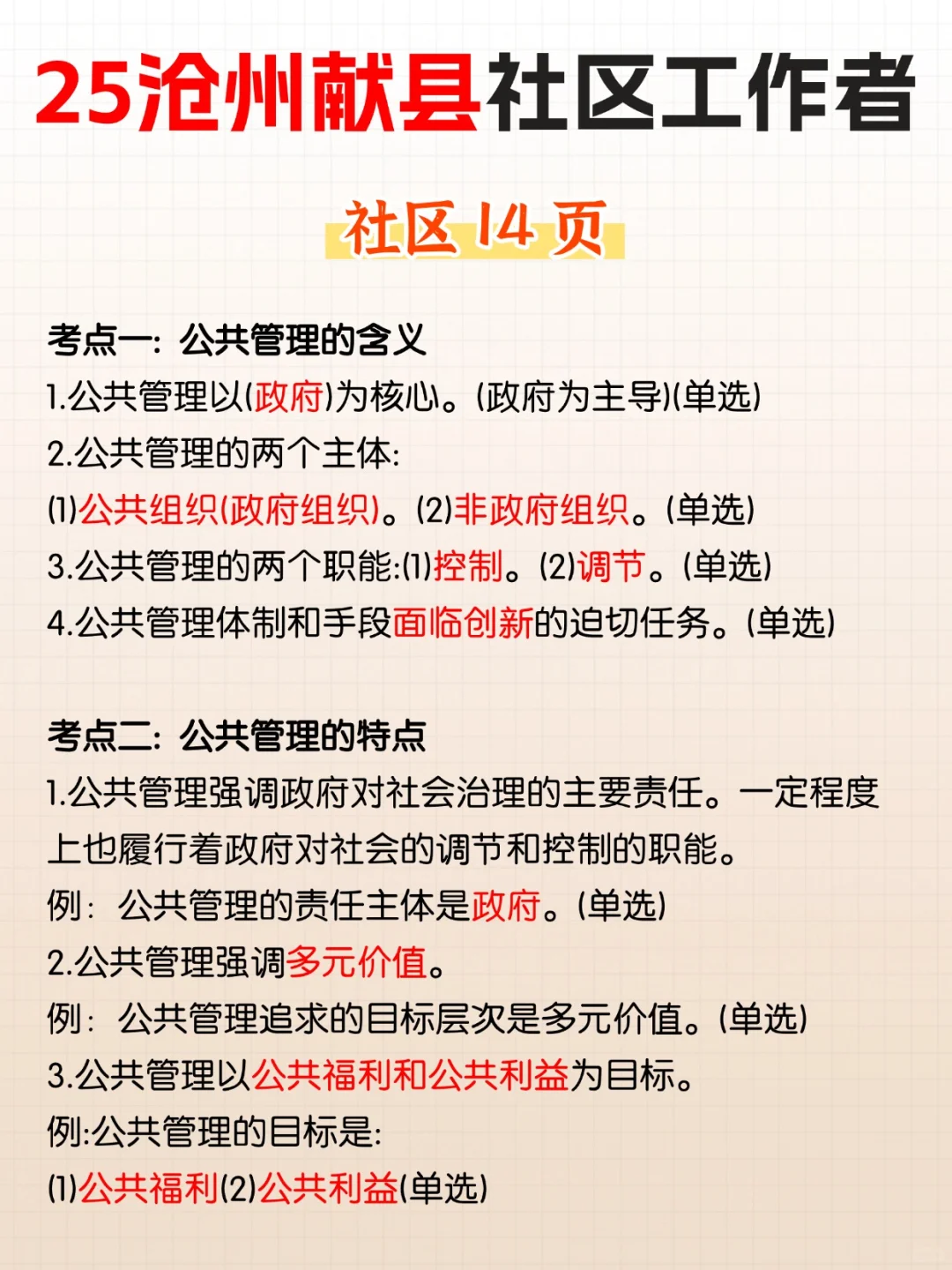 25沧州献县社区工作者，逆袭上岸